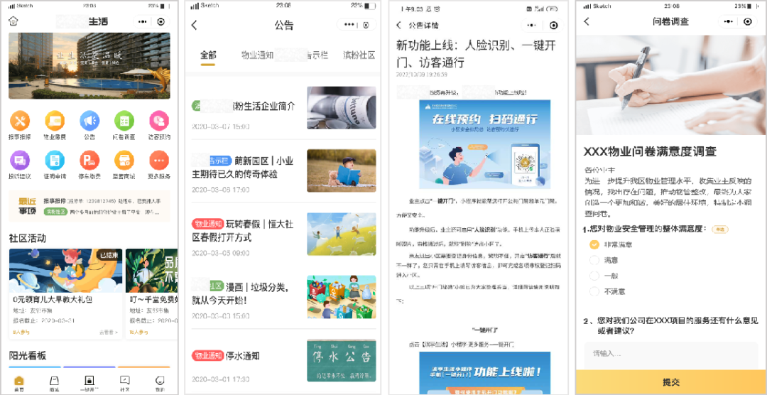 小程序-社区公告.png