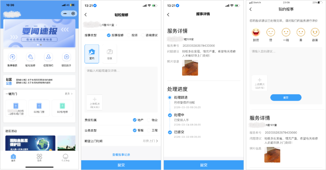 小程序-报修.png