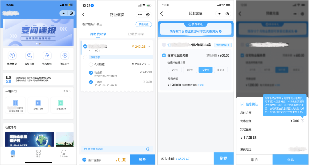 小程序-缴费.png