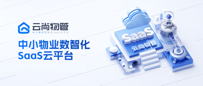 2025年好用物业管理软件盘点：新视窗成中小企业优选“全能管家 ...